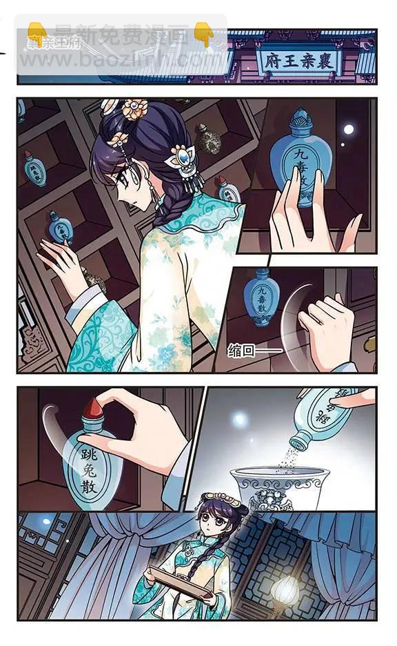 妃·夕妍雪 - 第64話 可怕的鞦韆 - 4