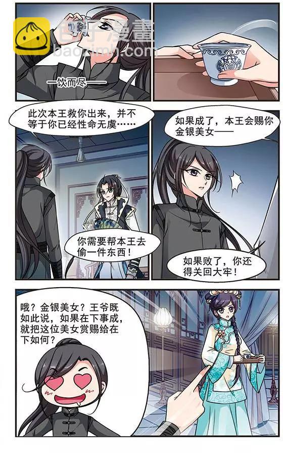 妃·夕妍雪 - 第64話 可怕的鞦韆 - 2