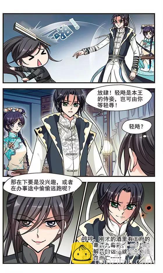妃·夕妍雪 - 第64話 可怕的鞦韆 - 3