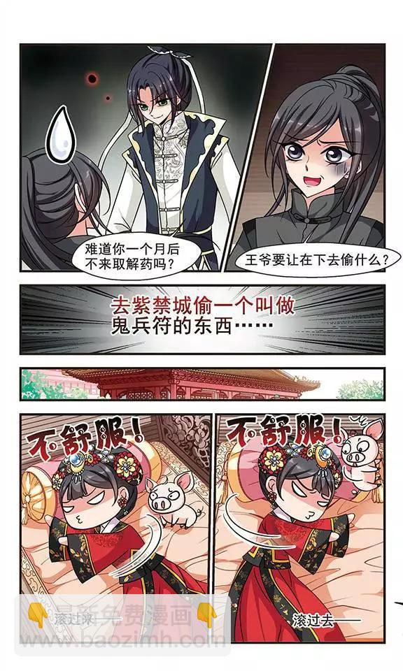 妃·夕妍雪 - 第64話 可怕的鞦韆 - 4