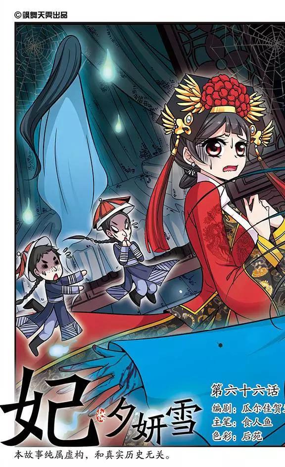 第66话 深宫鬼影-第79话