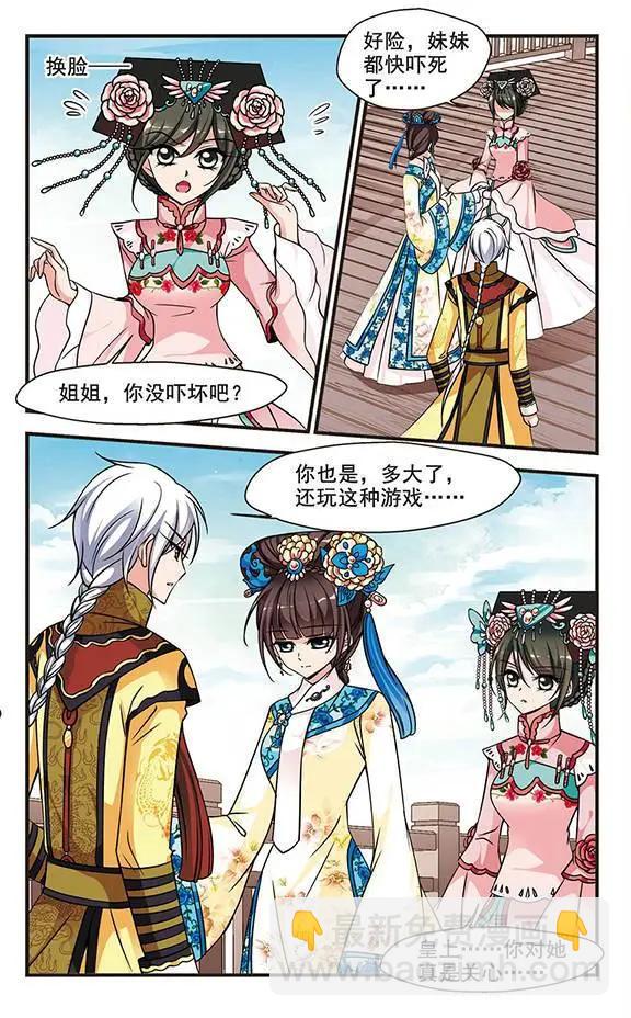 第66话 深宫鬼影-第79话