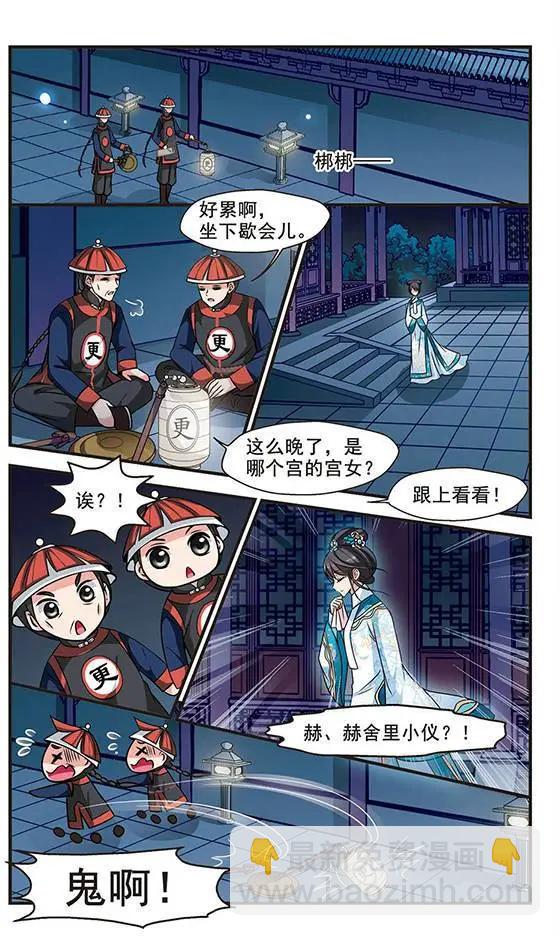 第66话 深宫鬼影-第79话