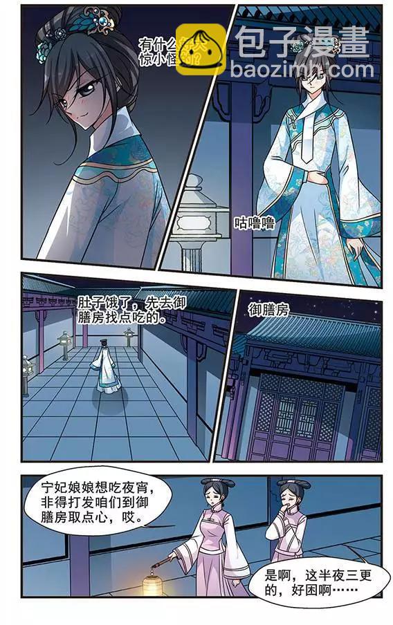 第66话 深宫鬼影-第79话