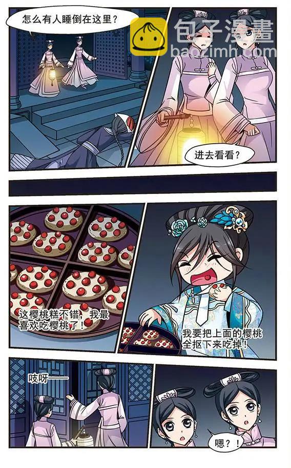第66话 深宫鬼影-第79话