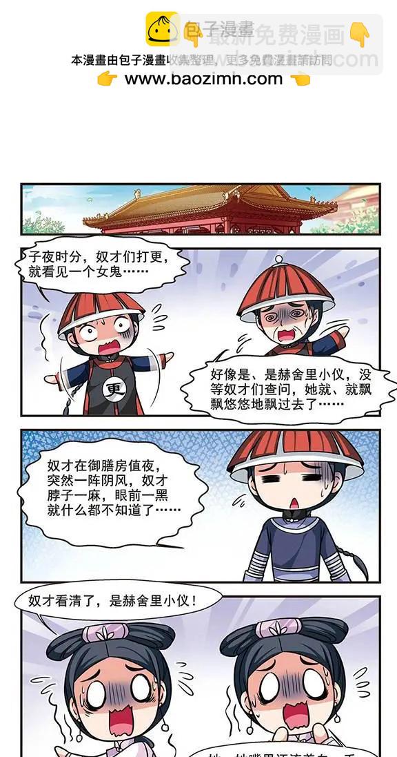 第66话 深宫鬼影-第79话