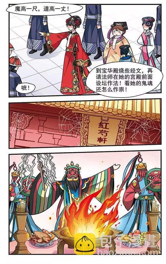 第66话 深宫鬼影-第79话