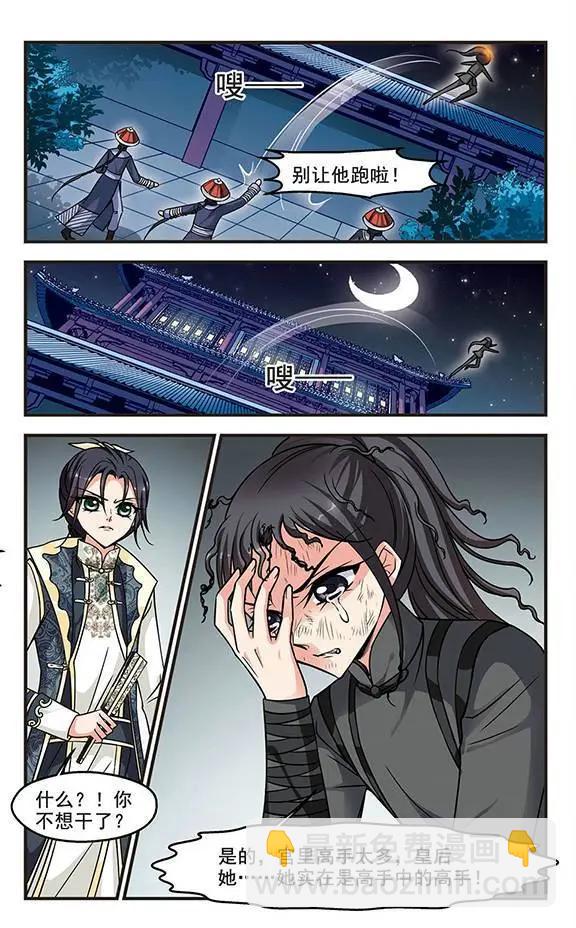妃·夕妍雪 - 第68話 噴火的皇后 - 3