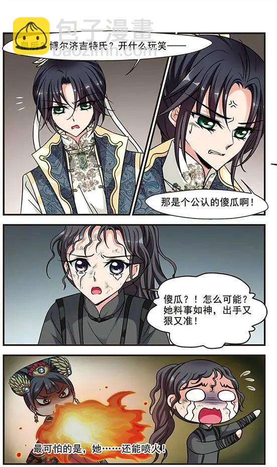 妃·夕妍雪 - 第68話 噴火的皇后 - 4