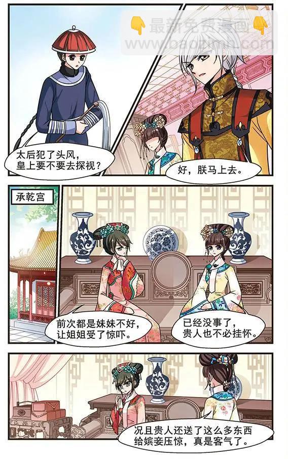 妃·夕妍雪 - 第68話 噴火的皇后 - 3