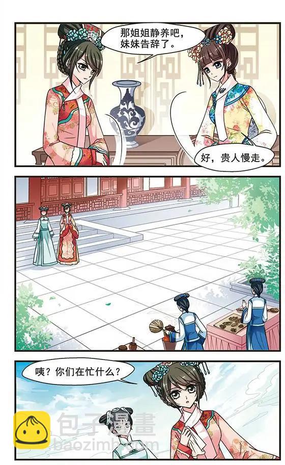 妃·夕妍雪 - 第68話 噴火的皇后 - 4