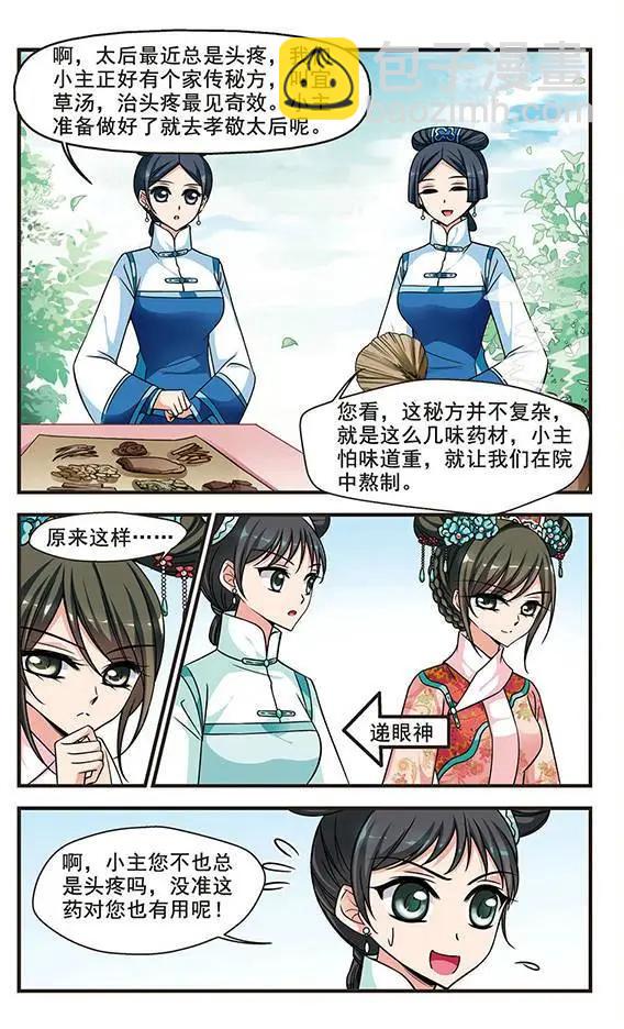 妃·夕妍雪 - 第68話 噴火的皇后 - 5