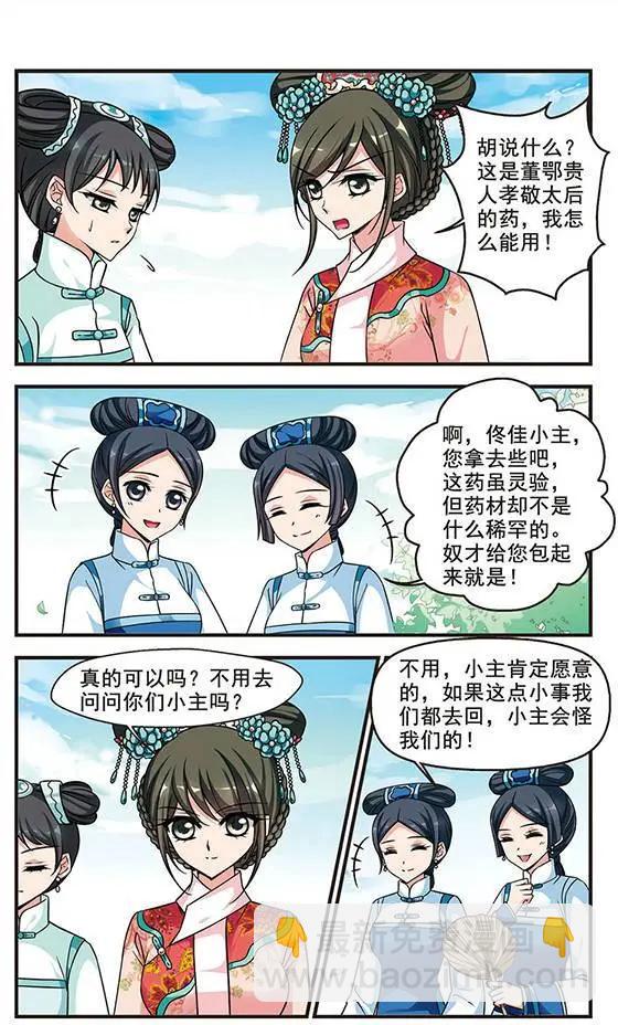 妃·夕妍雪 - 第68話 噴火的皇后 - 1