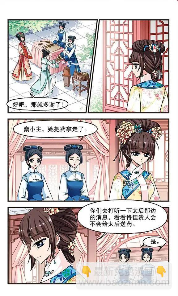 妃·夕妍雪 - 第68話 噴火的皇后 - 2