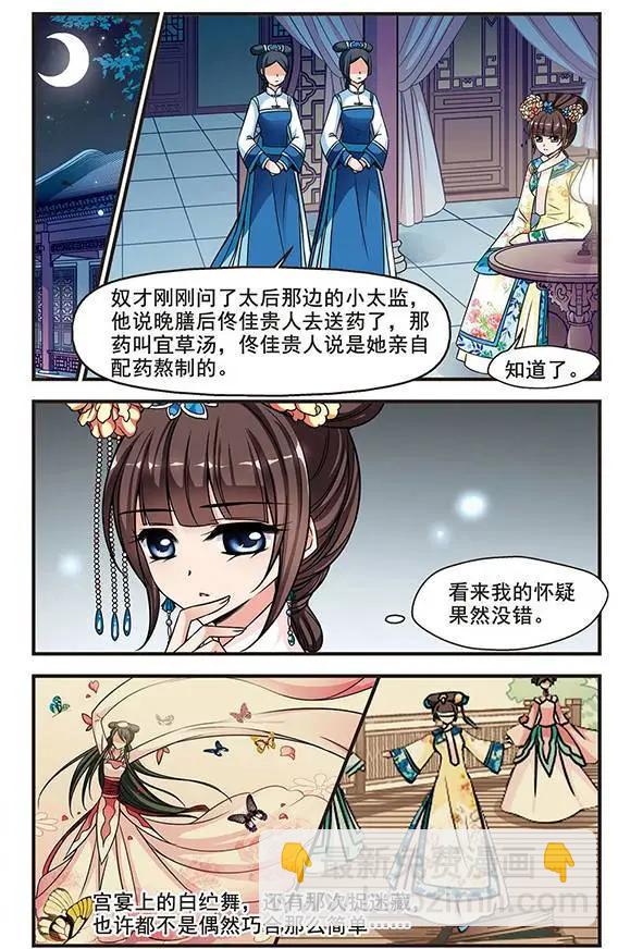 妃·夕妍雪 - 第68話 噴火的皇后 - 3