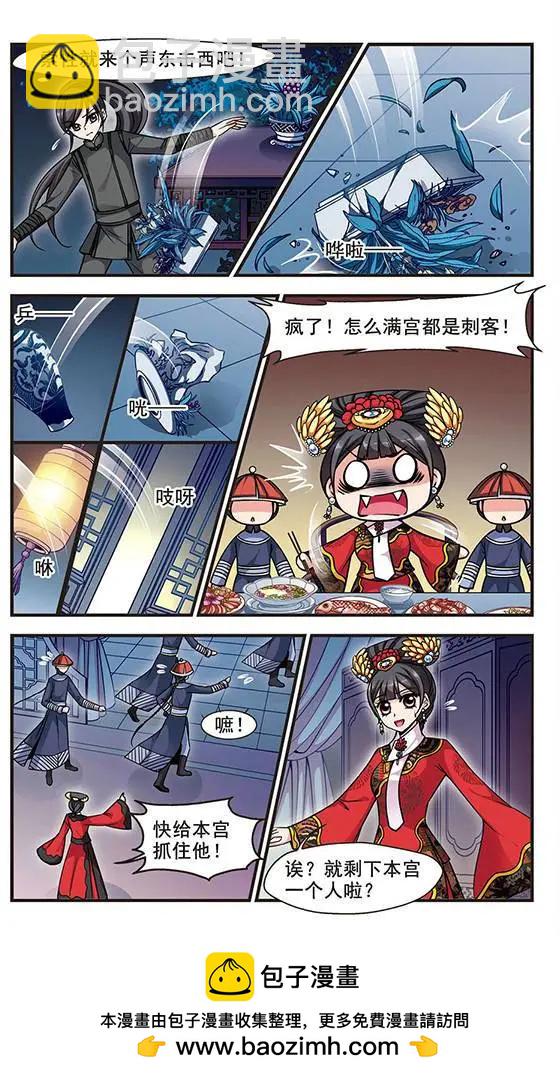 妃·夕妍雪 - 第68話 噴火的皇后 - 4