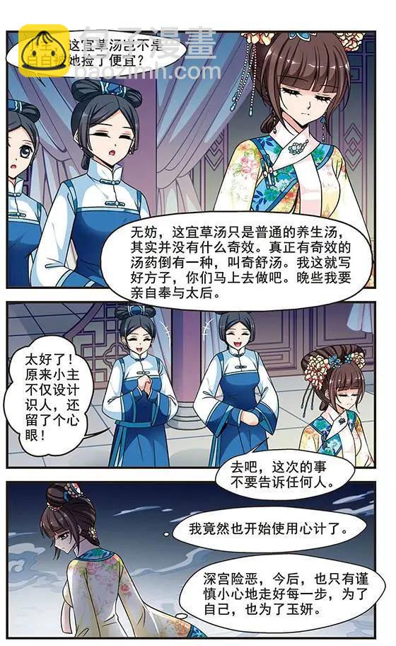 妃·夕妍雪 - 第68話 噴火的皇后 - 4