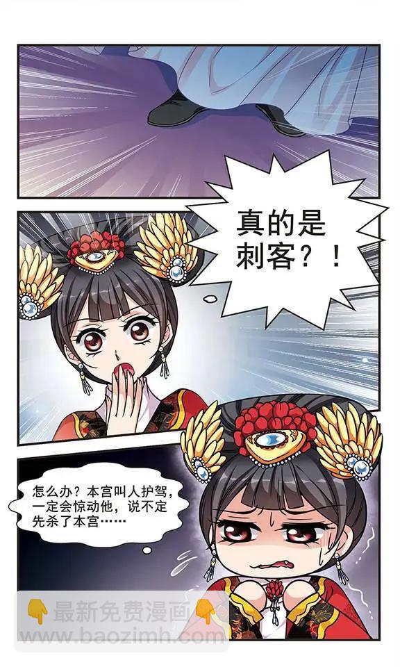 妃·夕妍雪 - 第68話 噴火的皇后 - 2
