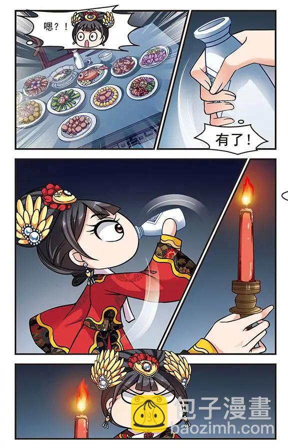 妃·夕妍雪 - 第68話 噴火的皇后 - 3