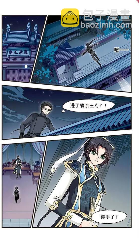 妃·夕妍雪 - 第70話 按兵不動 - 5