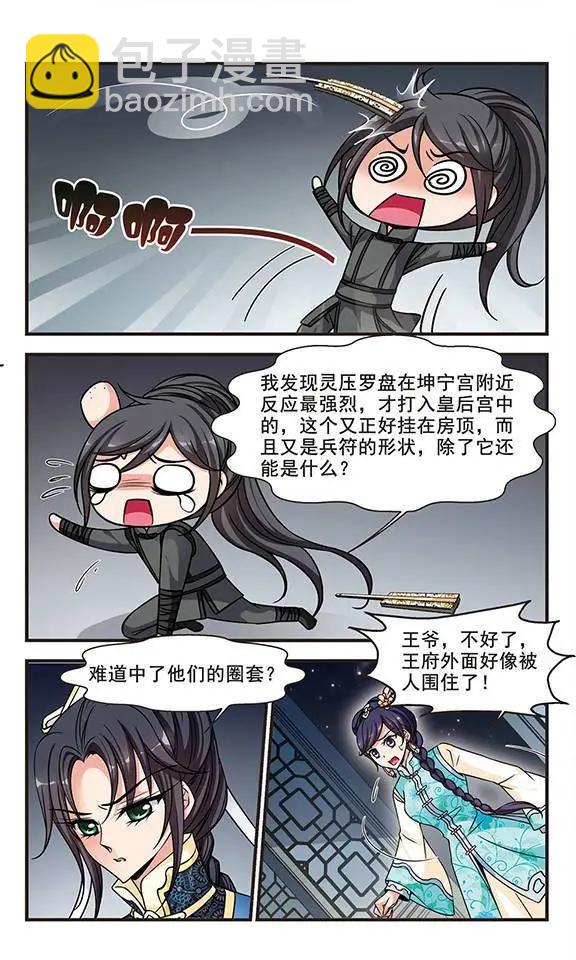 妃·夕妍雪 - 第70話 按兵不動 - 4