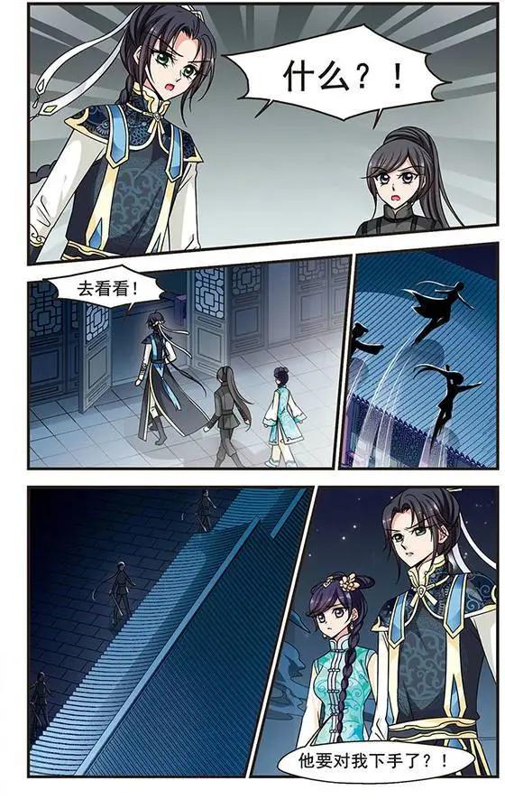 妃·夕妍雪 - 第70話 按兵不動 - 5