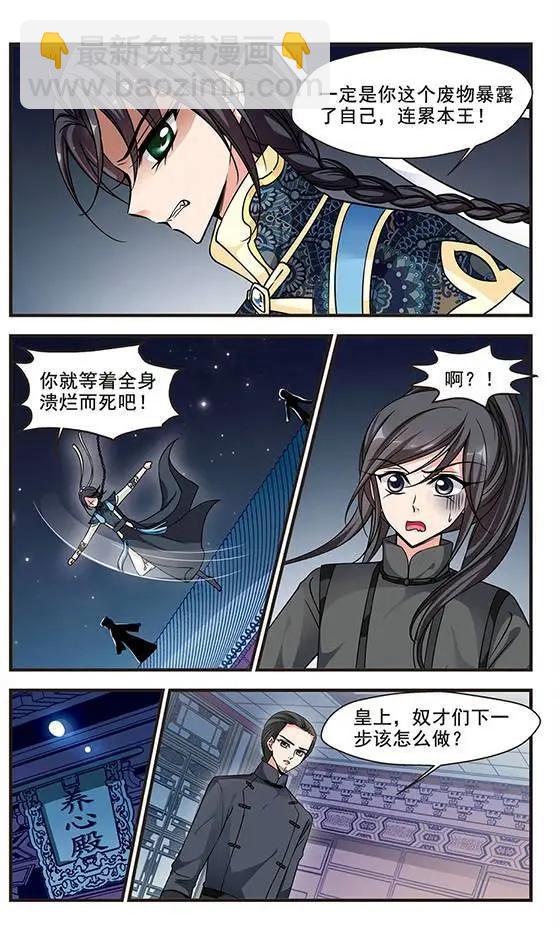 妃·夕妍雪 - 第70話 按兵不動 - 1