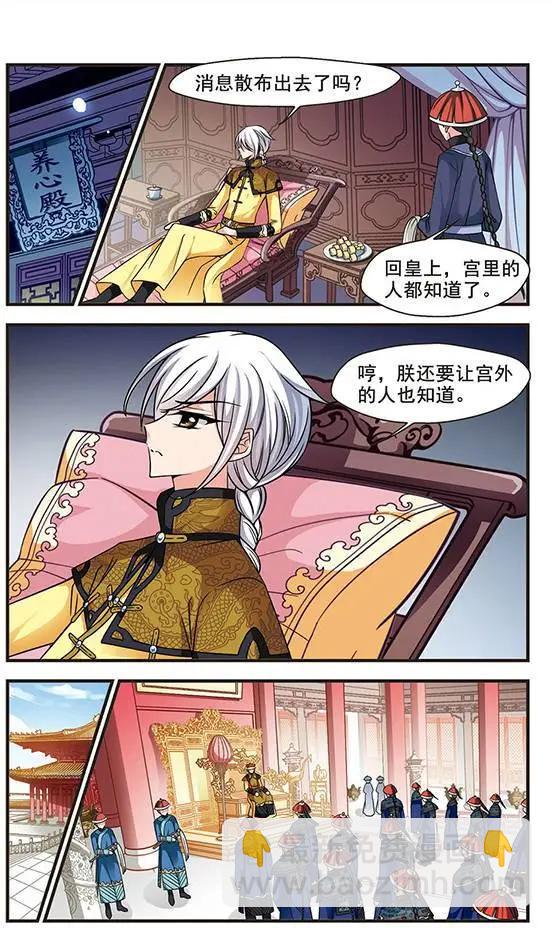 妃·夕妍雪 - 第70話 按兵不動 - 1