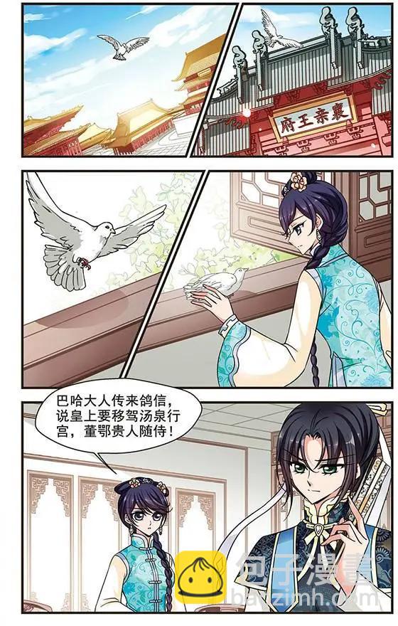 妃·夕妍雪 - 第70話 按兵不動 - 3