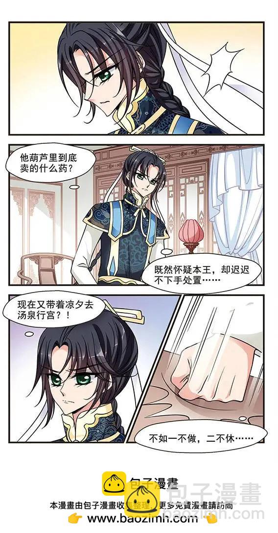 妃·夕妍雪 - 第70話 按兵不動 - 4