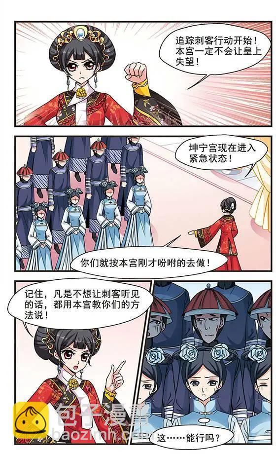 妃·夕妍雪 - 第70話 按兵不動 - 3