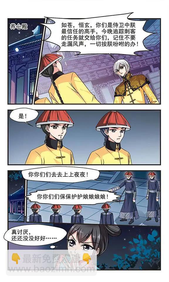 妃·夕妍雪 - 第70話 按兵不動 - 1