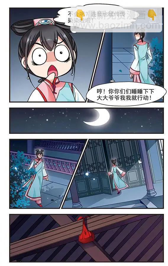 妃·夕妍雪 - 第70話 按兵不動 - 2