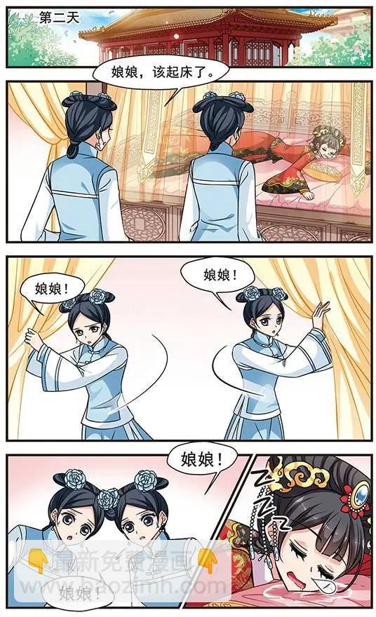 妃·夕妍雪 - 第72話 意外出現 - 1