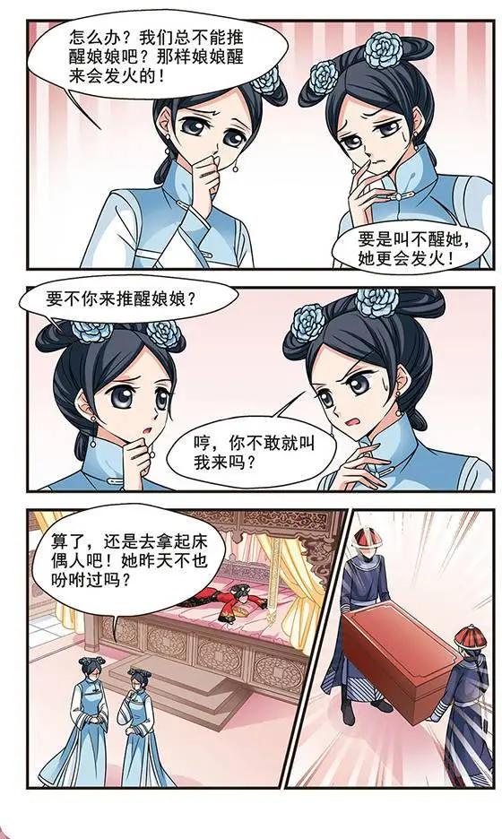 妃·夕妍雪 - 第72話 意外出現 - 2