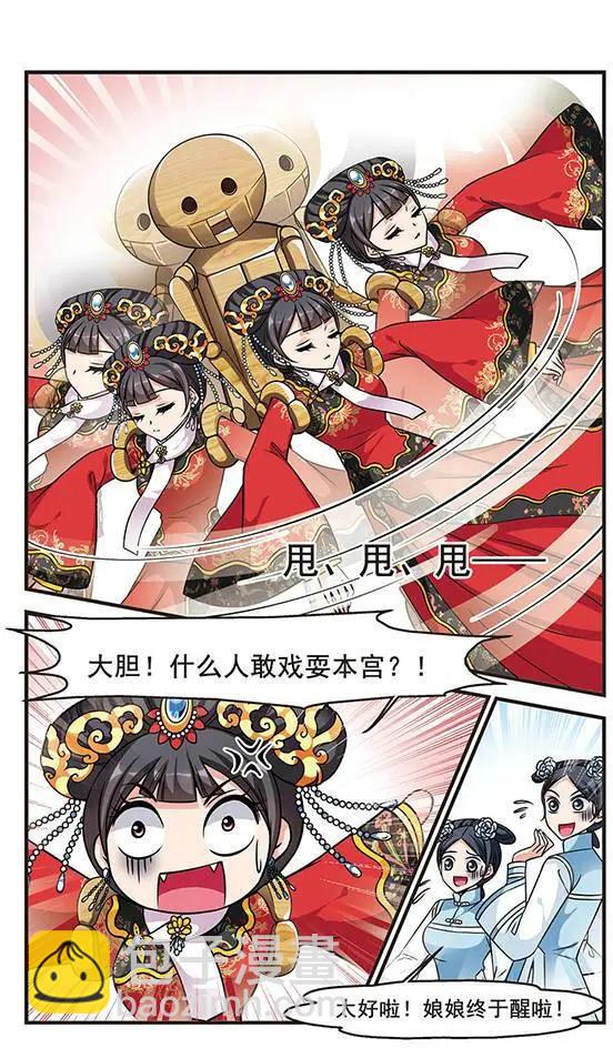 妃·夕妍雪 - 第72話 意外出現 - 3