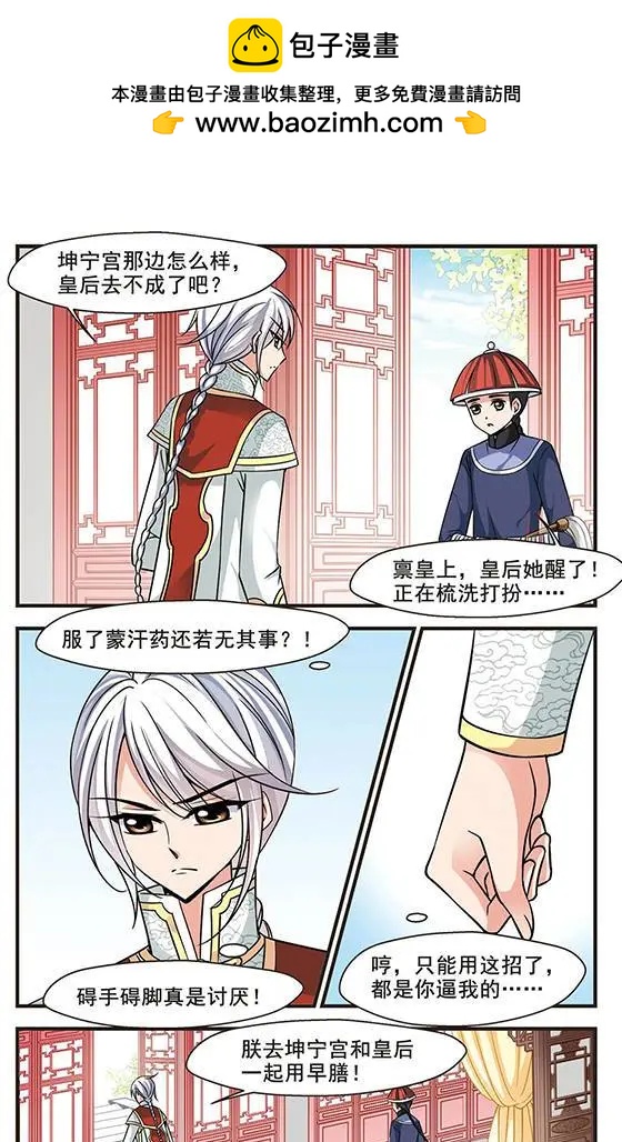 妃·夕妍雪 - 第72話 意外出現 - 5