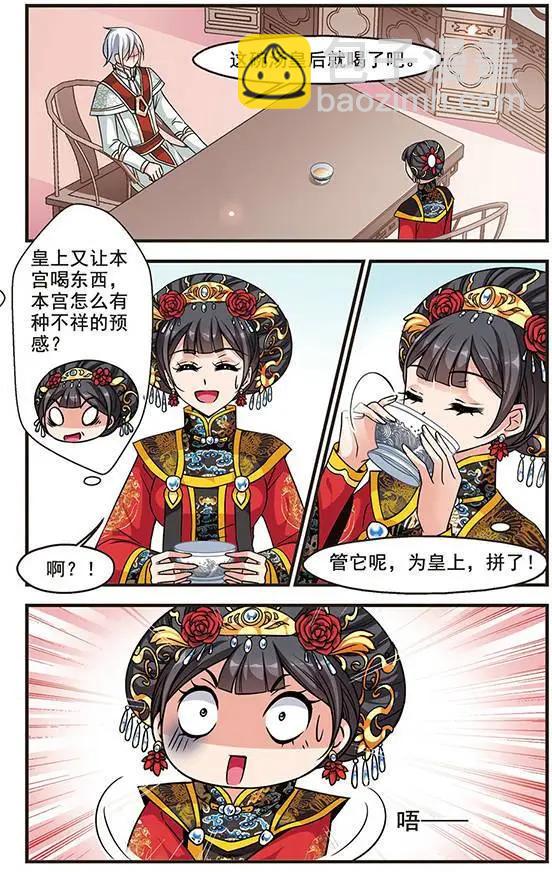 妃·夕妍雪 - 第72話 意外出現 - 1
