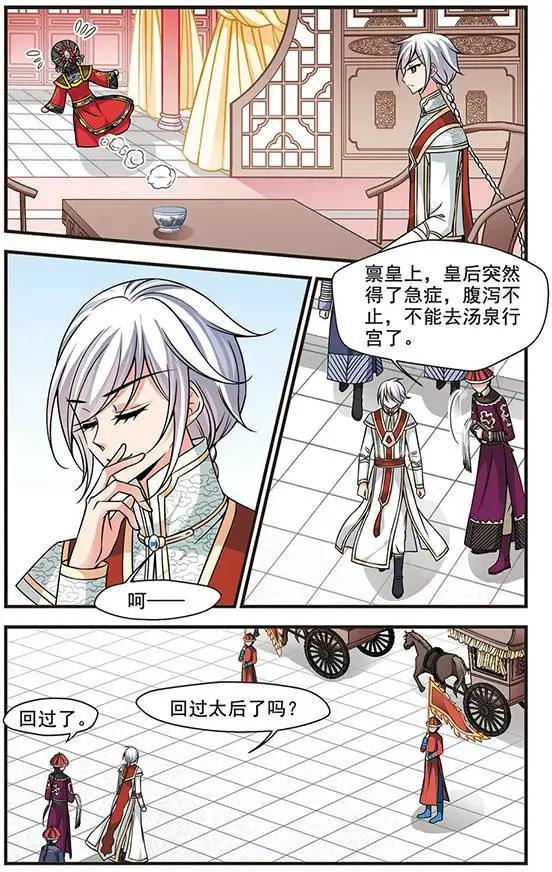 妃·夕妍雪 - 第72話 意外出現 - 2
