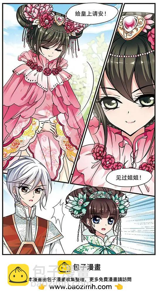 妃·夕妍雪 - 第72話 意外出現 - 5