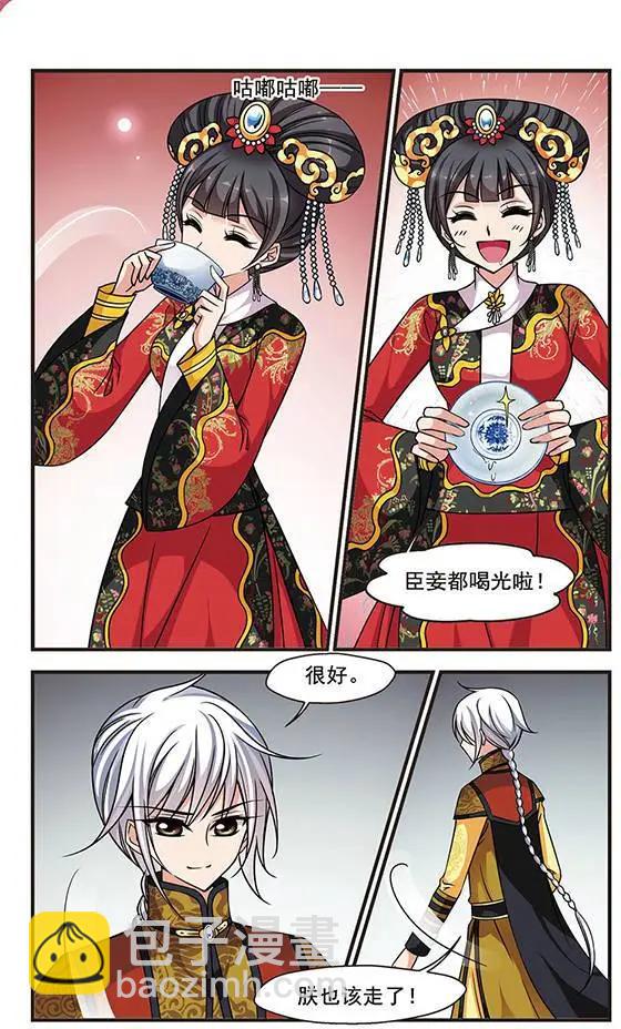 妃·夕妍雪 - 第72話 意外出現 - 1