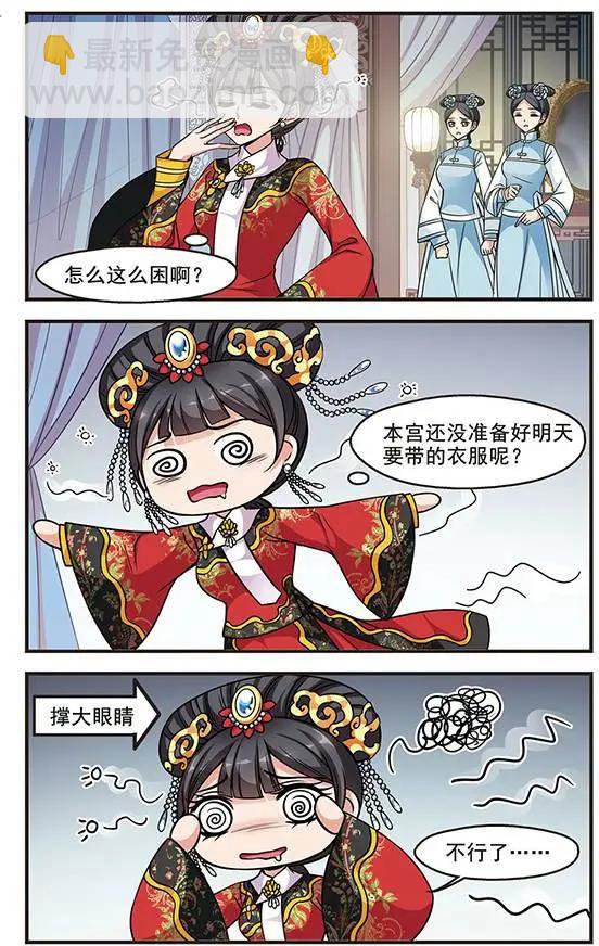 妃·夕妍雪 - 第72話 意外出現 - 4