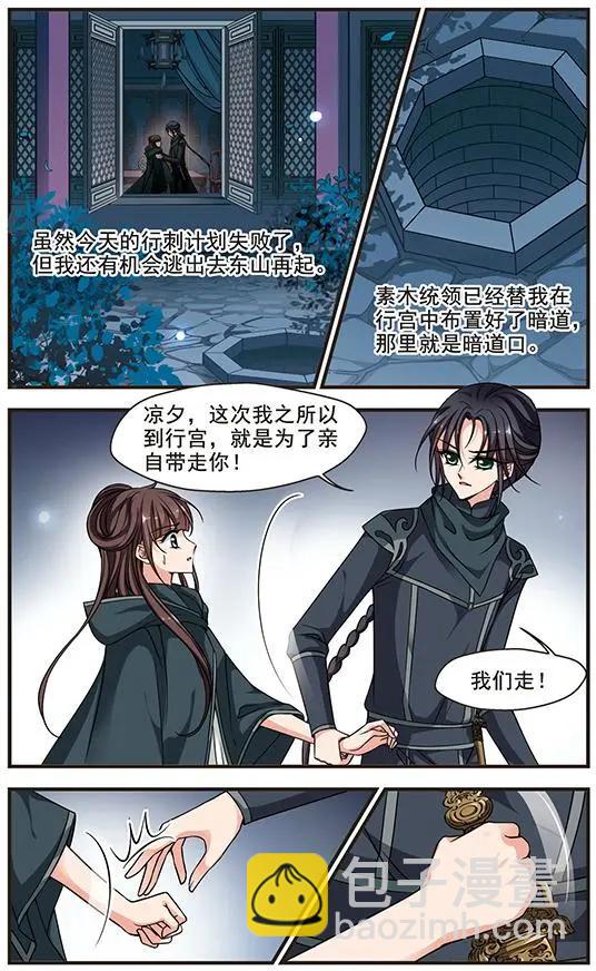 妃·夕妍雪 - 第74話 打入冷宮 - 5