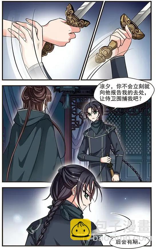 妃·夕妍雪 - 第74話 打入冷宮 - 2