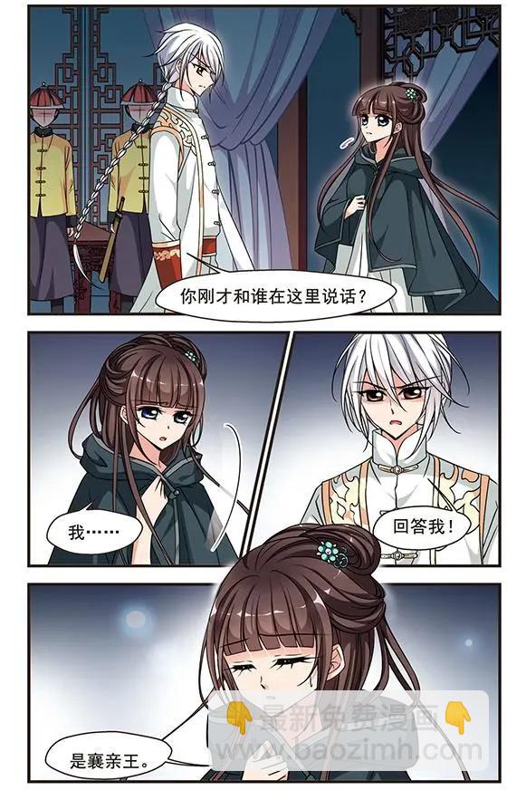 妃·夕妍雪 - 第74話 打入冷宮 - 5