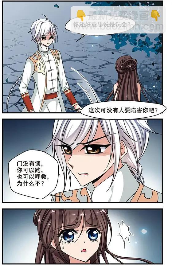 妃·夕妍雪 - 第74話 打入冷宮 - 5
