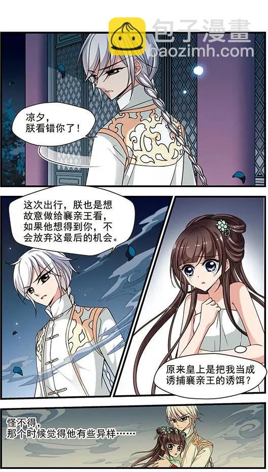 妃·夕妍雪 - 第74話 打入冷宮 - 2