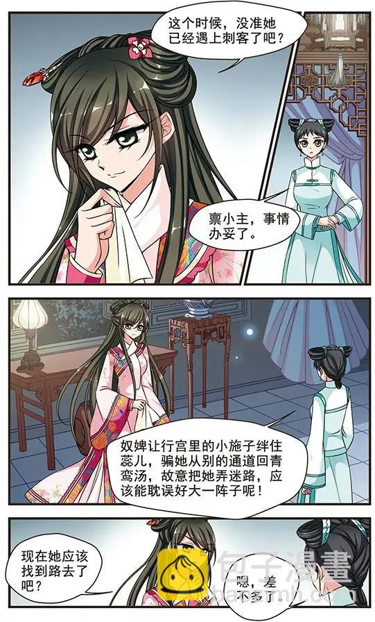 妃·夕妍雪 - 第74話 打入冷宮 - 3