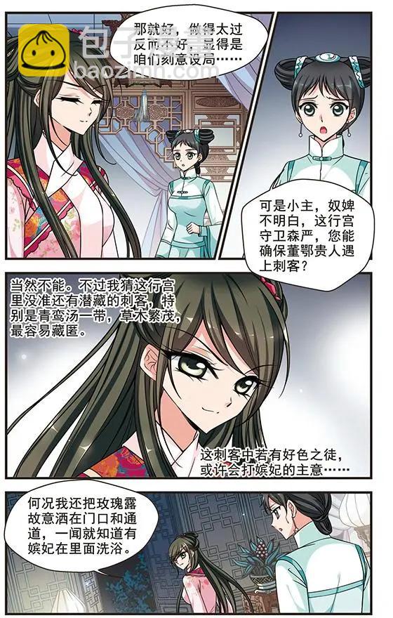 妃·夕妍雪 - 第74話 打入冷宮 - 4