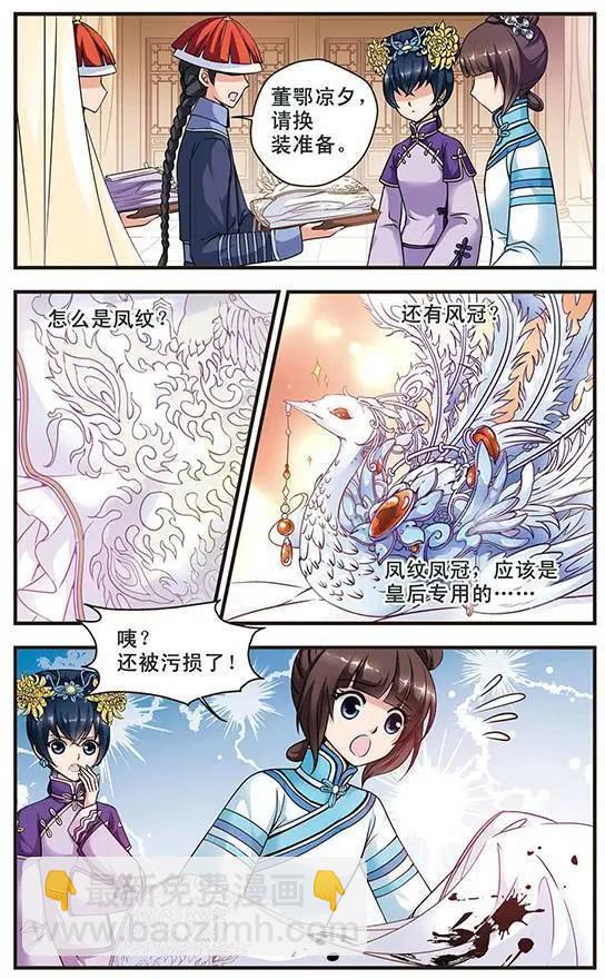 妃·夕妍雪 - 第09話 - 3